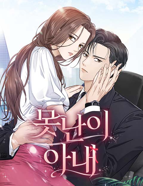 Ugly Wife Ugly Wife