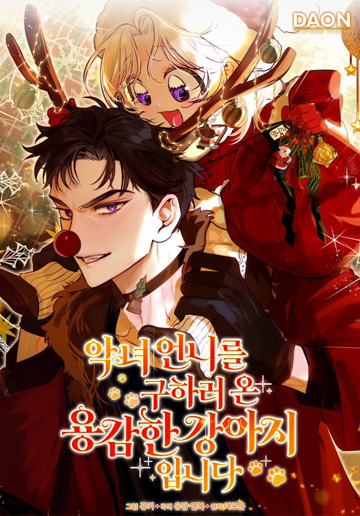 I’m The Brave Puppy That Will Save The Villainess