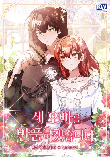 I Will Return My New Brother