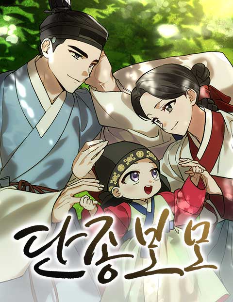 I Was Reincarnated as King Danjong’s Nanny I Was Reincarnated as King Danjong’s Nanny