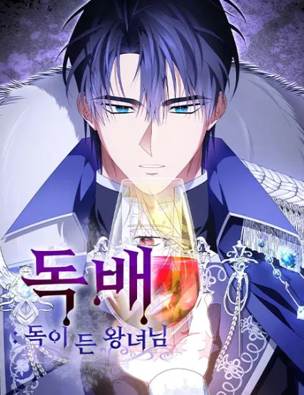 Poisoned Chalice: The Poisoned Princess