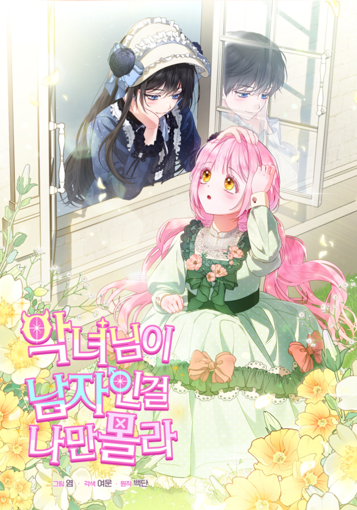 I’m The Only One Who Doesn’t Know That Villainess Is A Man