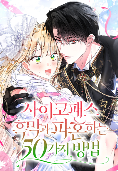 50 Ways to Dump the Psychopathic Mastermind