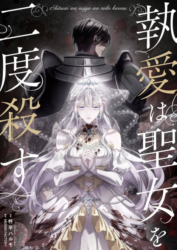 Obsessive Love Kills the Saint