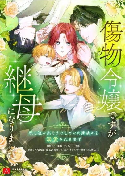 from disgraced lady to beloved stepmother