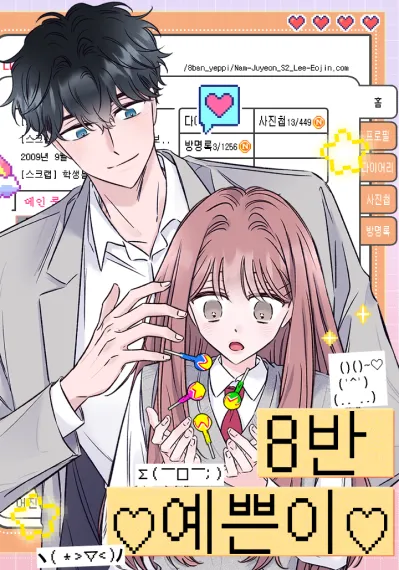 The Beauty of Class 8