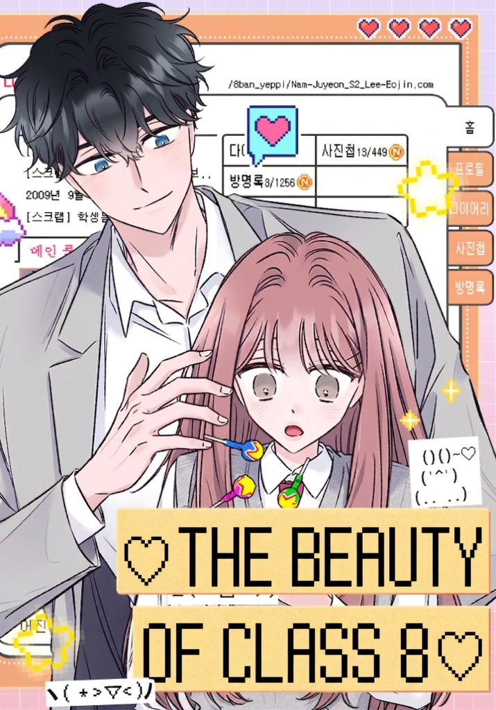 The Beauty of Class 8