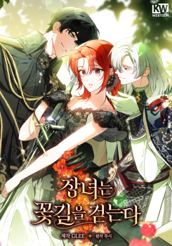 The Eldest Daughter Walks Down The Flower Path